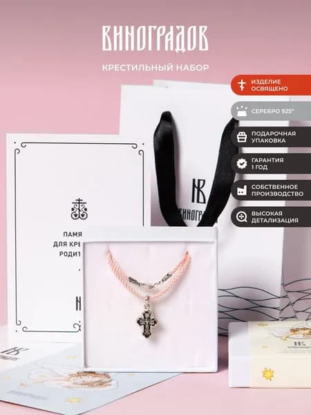 Крестик серебряный на шнурке 925,комплект крестильный