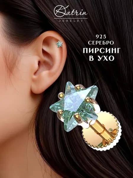 KATRIN JEWELRY Моносерьга серебро 925, пирсинг