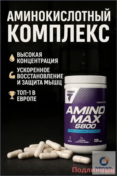 Аминокислотный комплекс