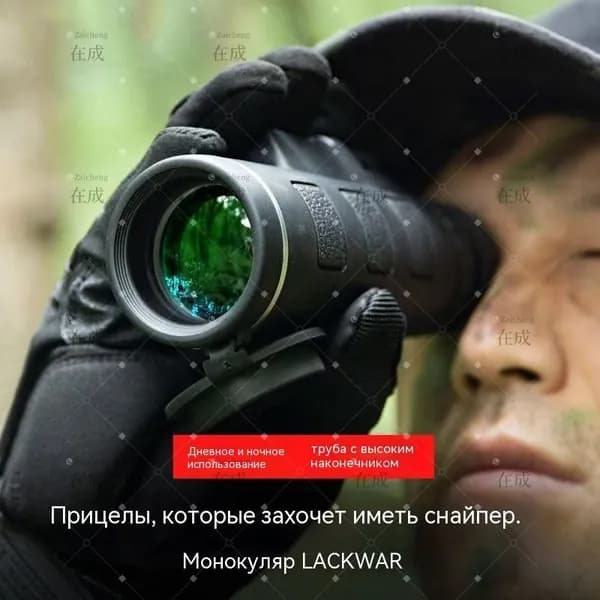 Телескоп ночного видения, дневной и ночной монокуляр двойного назначения для взрослых с большим увеличением