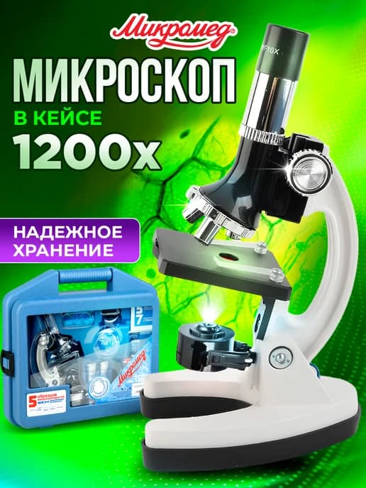 Микроскоп детский школьный 6+