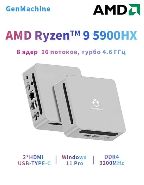 GenMachine MINI PC Мини-ПК (AMD Ryzen 9 5900HX, RAM 16 ГБ, SSD 512 ГБ, AMD Radeon Vega 8, ), AMD R9 5900HX, серебристый