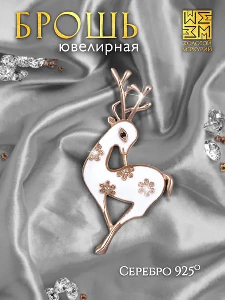Золотой Меркурий Брошь женская серебро 925, Олень