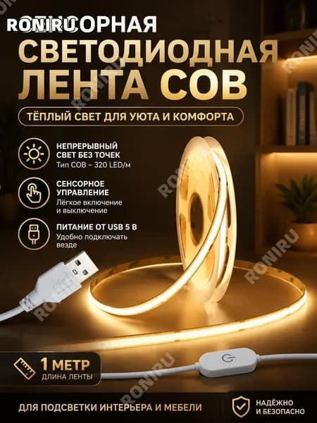RONIRU Светодиодная лента 10 Вт, Теплый белый