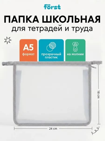 Папка для тетрадей A5, 1 шт.