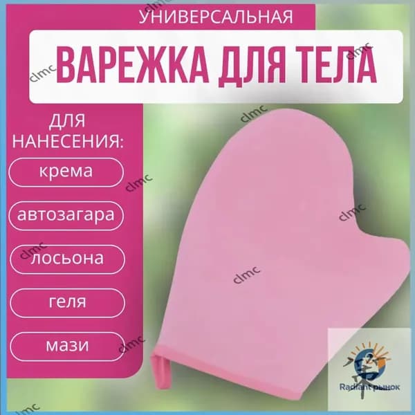 Варежка для автозагара, нанесения крема и лосьона,