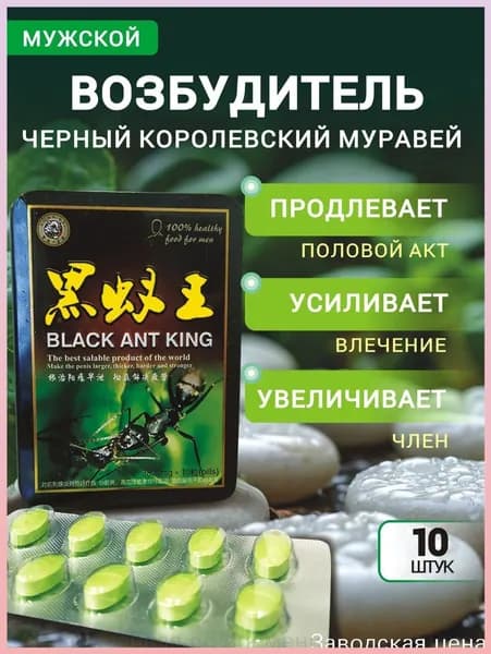 Премиум стимулятор Черный муравей быстрого действия, популярный среди мужчин