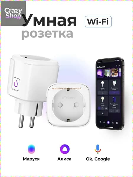 Умная Wi-Fi-розетка с дистанционным управлением, таймером и защитой от перепадов напряжения, 16 А, комплект из 3 шт