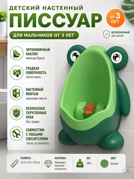 Детский настенный писсуар