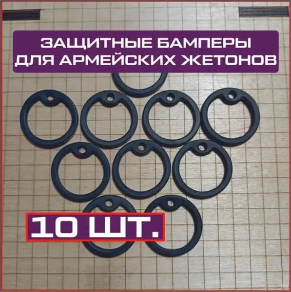 Качественный силиконовый комплект из 10 защитных бамперов применяется для армейских жетонов