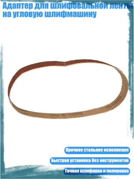 Лента шлифовальная 200 мм, 130 мм