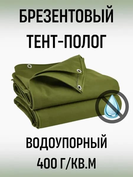 Брезентовый тент-полог ВО 4,4м*1м (плотность 400гр/кв.м, водоупорный)