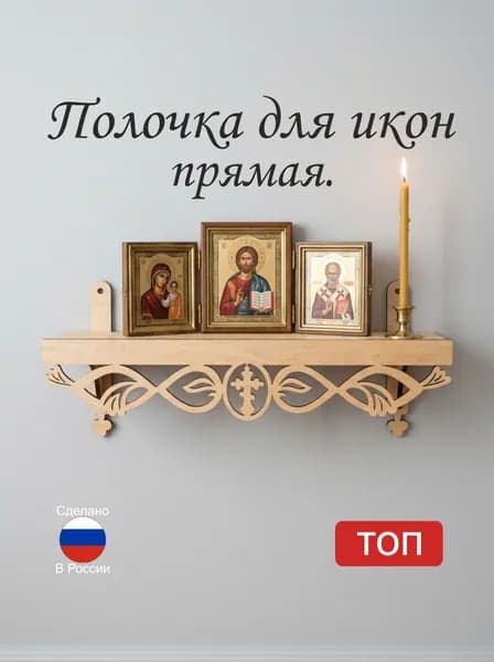 Полка Настенная Прямая, 36х9, 1 шт.