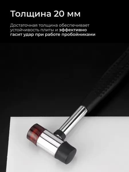 Плита для пробойников из полипропилена