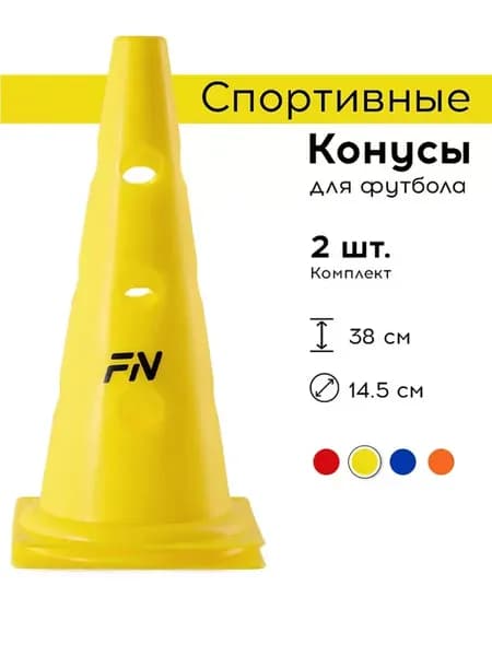 Конусы спортивные с отверстиями для футбола Комплект 2 шт