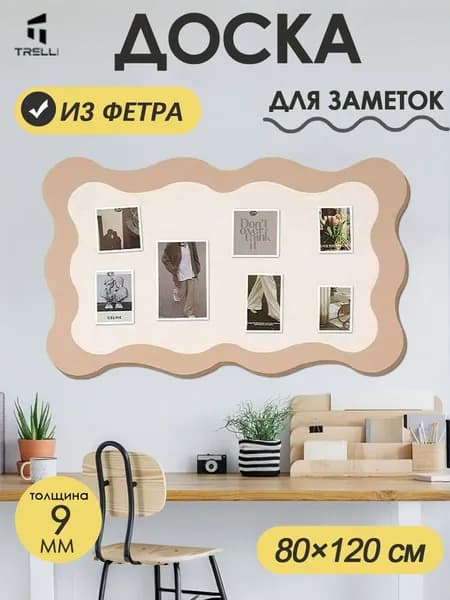 Доска для заметок на стену из войлока,мудборд на стену, доска для фото