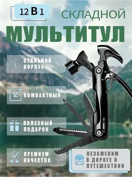 Мультитул туристический складной 12 в 1
