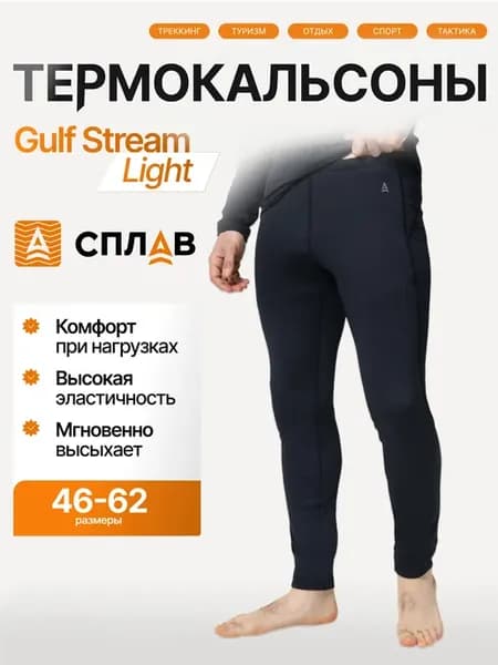 Термобелье кальсоны Gulf Stream light