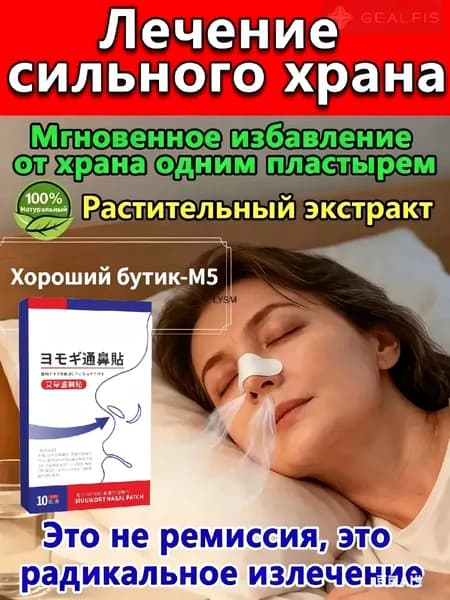 Средство от храпа для мужчин 10 шт