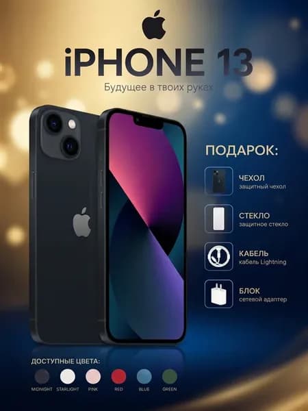 Смартфон iPhone 13 128 ГБ, черный Восстановленный