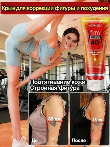 Крем для похудения и моделирования тела, быстро сжигает жир,от целлюлита и растяжек, подтягивающий и лифтинг,для похудения тела и ног, 100 мл