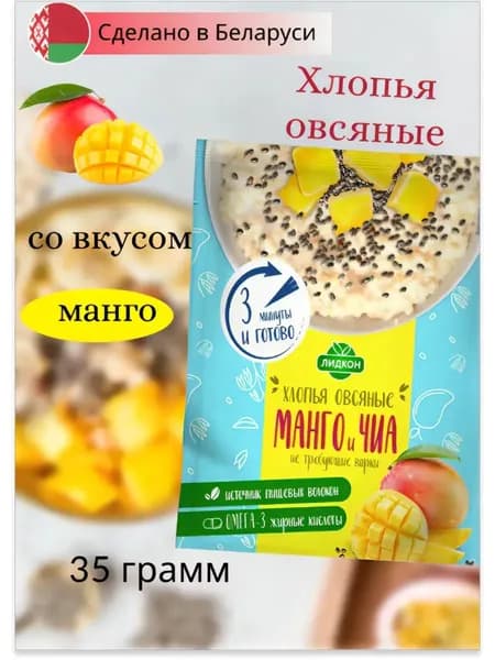 Хлопья овсяные не требующие варки Манго и Чиа