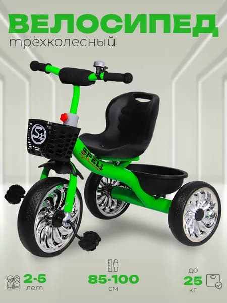 Велосипед трехколесный детский "SPELL", 2-5 лет, зеленый