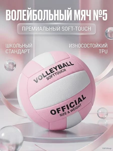 Мяч волейбольный, 5 размер, розовый