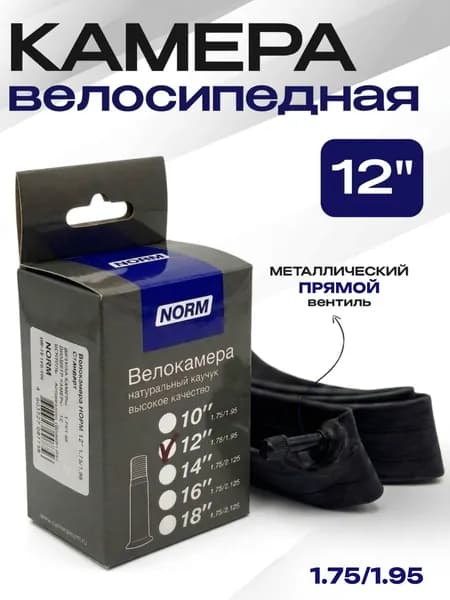 Камера для велосипеда 12 дюймов для передних колес детской коляски 12", НОРМ, HP-12-175-195