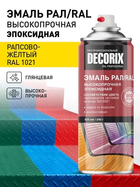 Аэрозольная эмаль эпоксидная высокопрочная RAL ПРОФЕССИОНАЛЬНАЯ DECORIX, 520 мл, RAL 1021, рапсово-жёлтый глянцевый