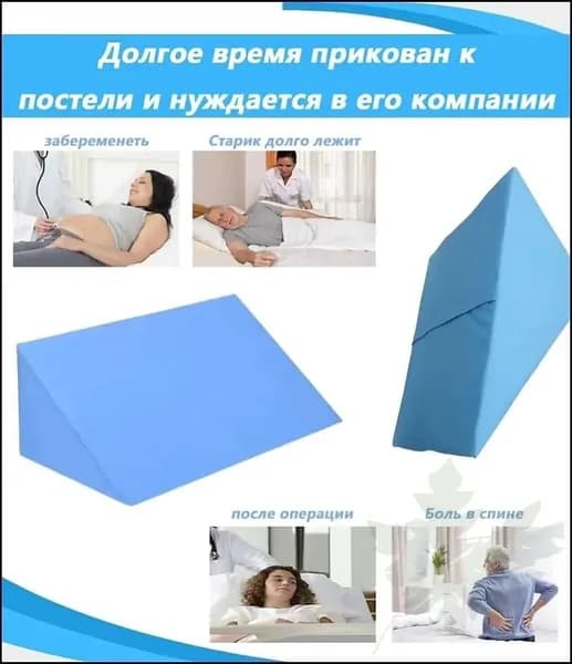 Подушка-призма противопролежневая,Во время операции и ухода обеспечивает больше комфорта