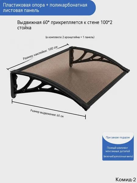 Козырек над крыльцом, для дома усиленный, Навес над крыльцом,Пластиковый кронштейн 100X60CM