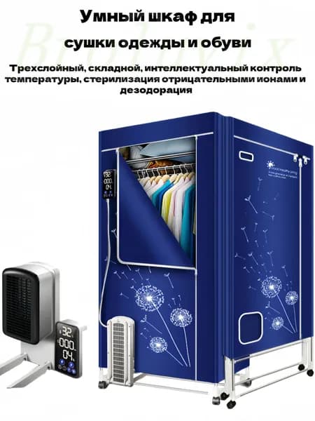 Сушильный шкаф для одежды и обуви, Drukit V3Tpro, электрическая сушилка для белья с интеллектуальным контролем температуры, синий