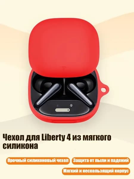 Чехол для Liberty 4 из мягкого силикона, красный