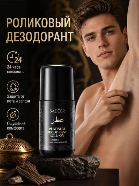 Дезодорант 50 мл