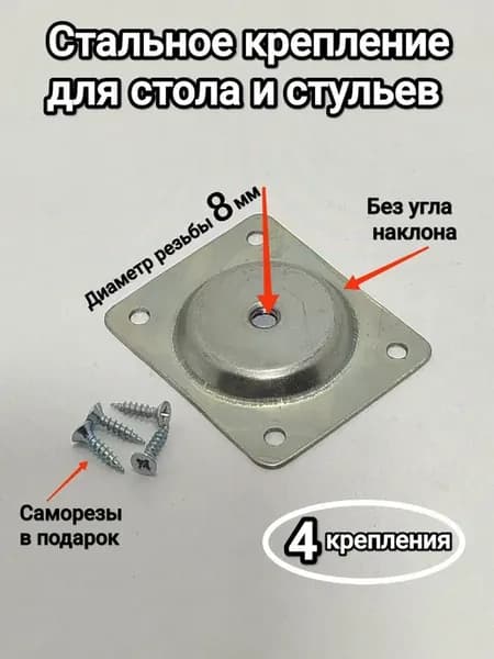 Сона Пластина перфорированная крепежная 47 мм x 48 мм 4 шт