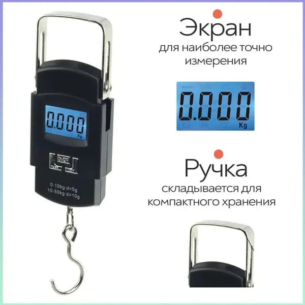 ручные весы