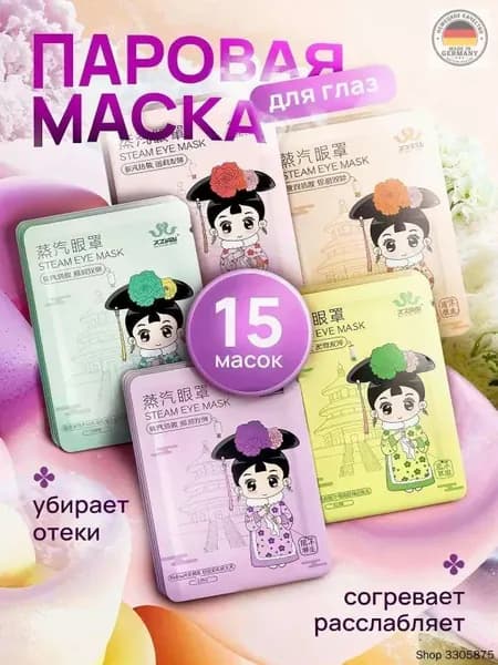 Набор для косметических масок Согревающий Для всех типов кожи