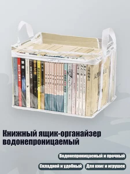 Книжный ящик-органайзер водонепроницаемый, Белый - средний размер