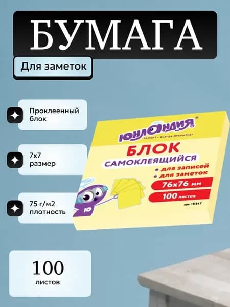 Стикеры для заметок наклейки желтые бумажные