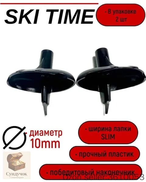 Лапка 10мм узкая черная