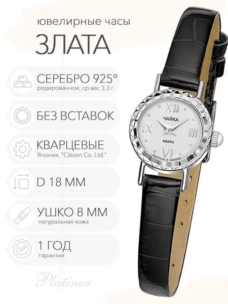 Женские серебряные часы Чайка Злата, арт. 44100.116
