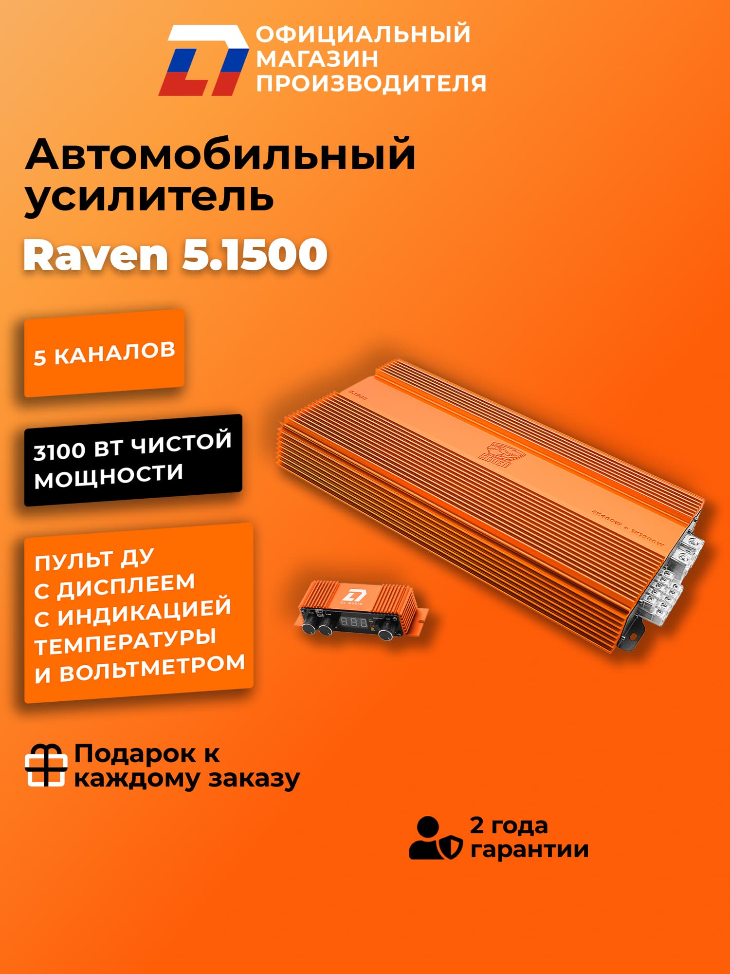 Усилитель автомобильный DL Audio Raven 5.1500 Уцененный товар