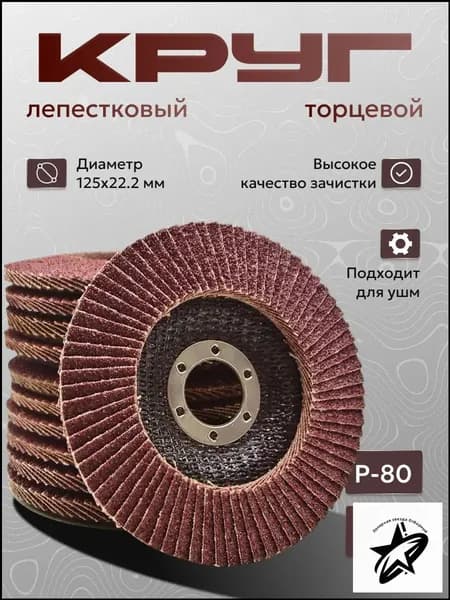 XtechPERT Круг шлифовальный 125 x 9 x 22.2; P80