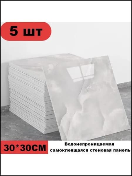 Панели самоклеющиеся для стен и обои на кухню моющиеся с фольгой 5 шт.30*30CM