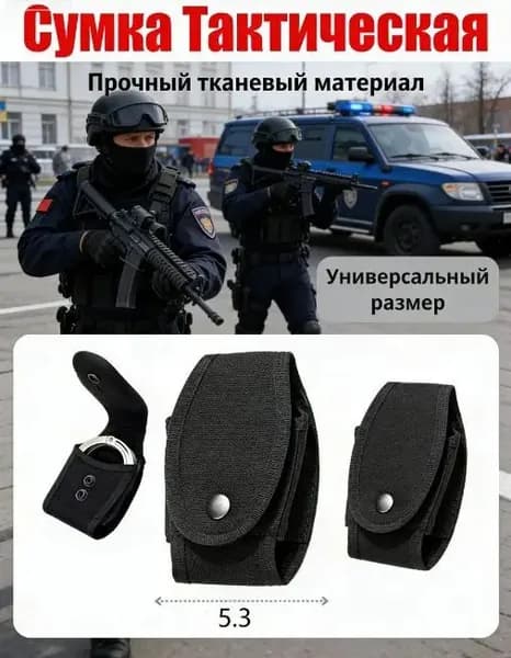 Сумка тактическая