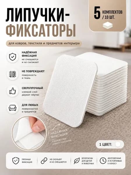Липучки фиксаторы самоклеющиеся белые 40Х60 мм, на клеевой основе для ковров и ковриков авто, картин, одежды, липучки велкро для занятий с детьми,