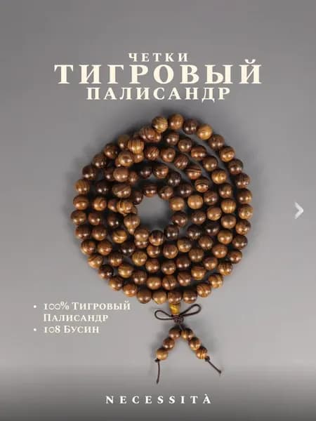 Четки перекидные палисандр 108 бусин — для медитации