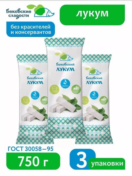 Бековский лукум, 3 шт, 750 г