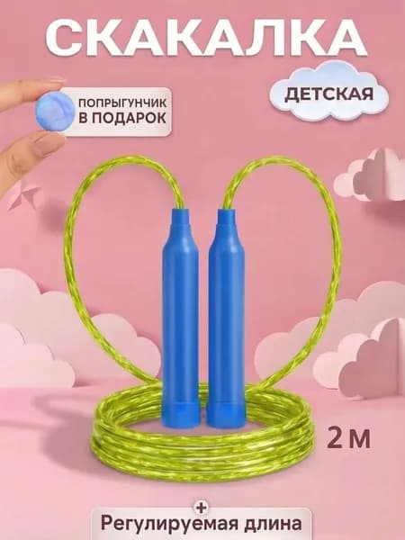 Скакалка для детей, для мальчиков, для девочек, для малышей 2 м зелено-синяя